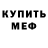 МЕФ мука Victoria Platzman
